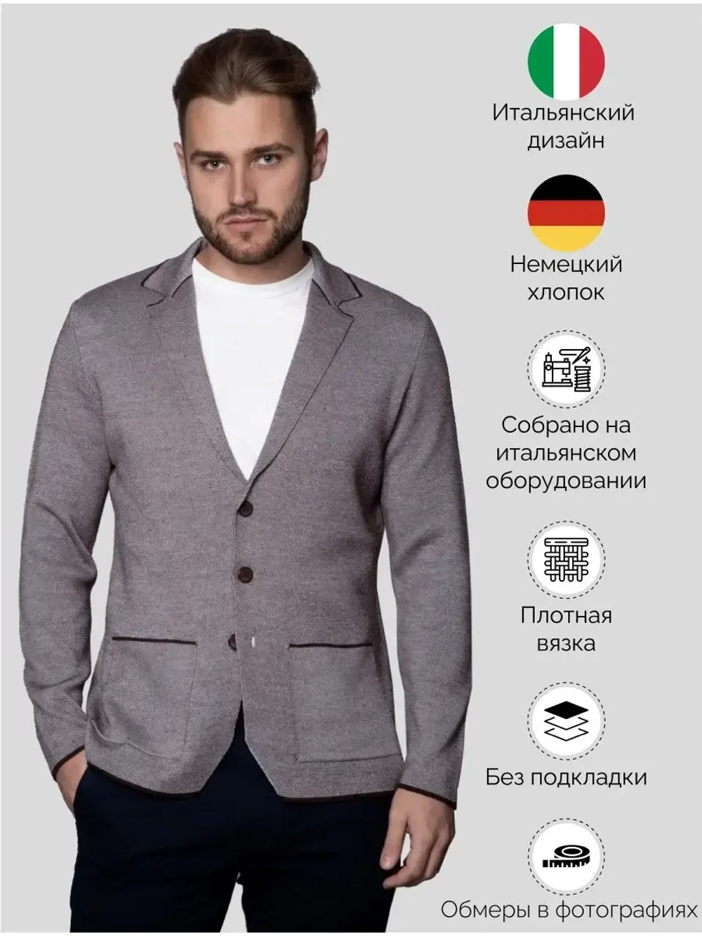 Пиджак