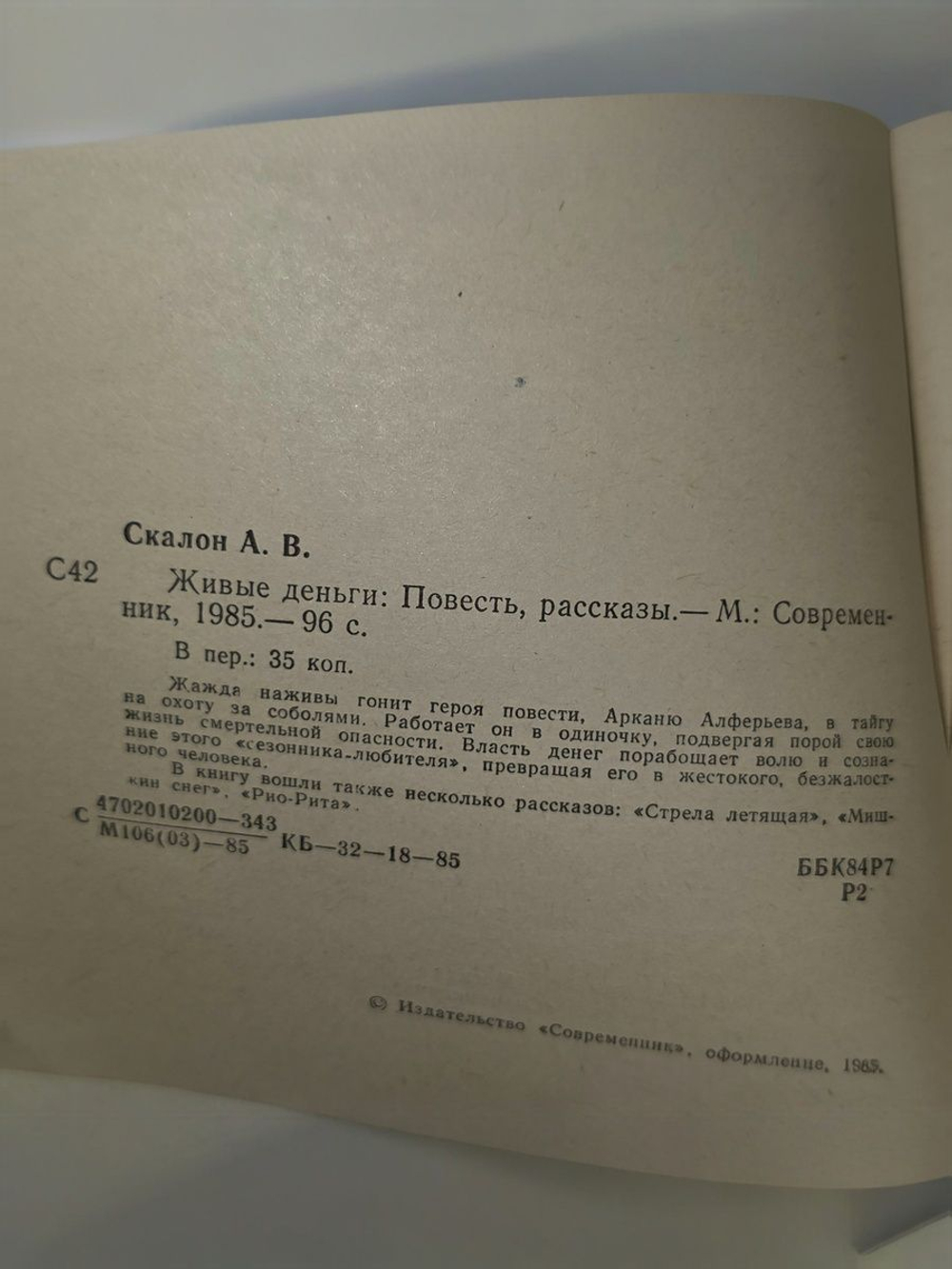 Андрей Скалон.Живые деньги