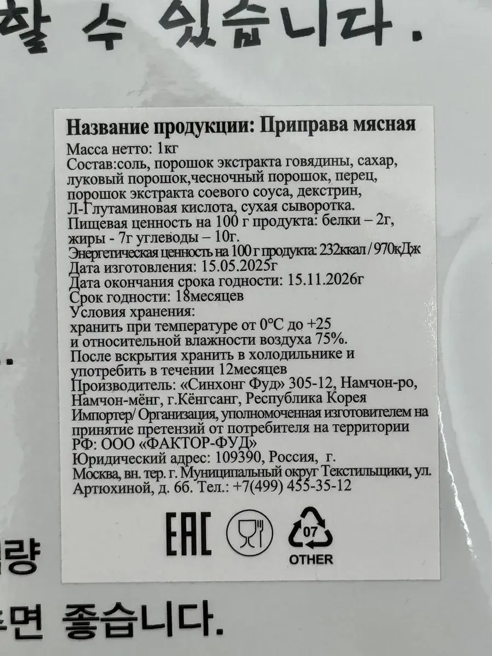 Приправа для мяса Дашида со вкусом говядины, Корея, 1 кг