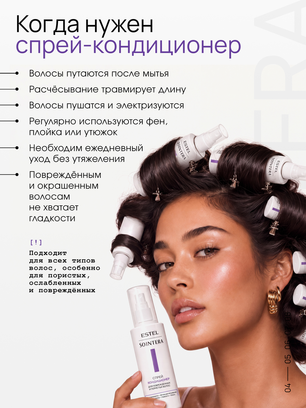 Спрей кондиционер для поврежденных и пористых волос ESTEL х SOINTERA