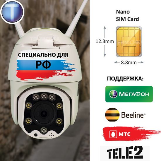 Уличная 4G видеокамера 2Мп, Камхай