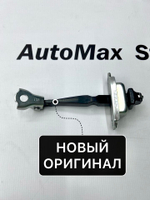 Ограничитель передней двери Митсубиши Аутлендер.5702A239. Оригинал.