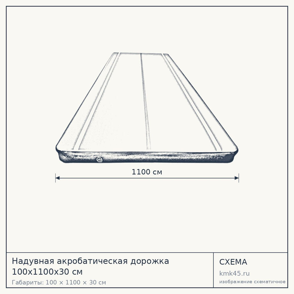 Надувная акробатическая дорожка 100х1100х30 см — от 155 000 ₽