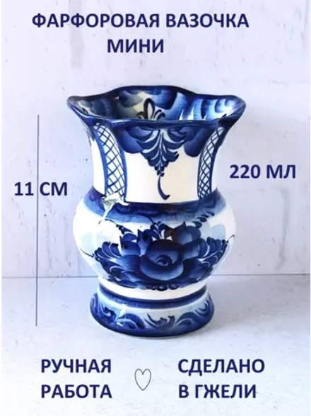 Ваза для цветов мини Гжель