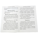 Молитвослов крупным шрифтом в мягкой обложке на газетной бумаге (Летопись)