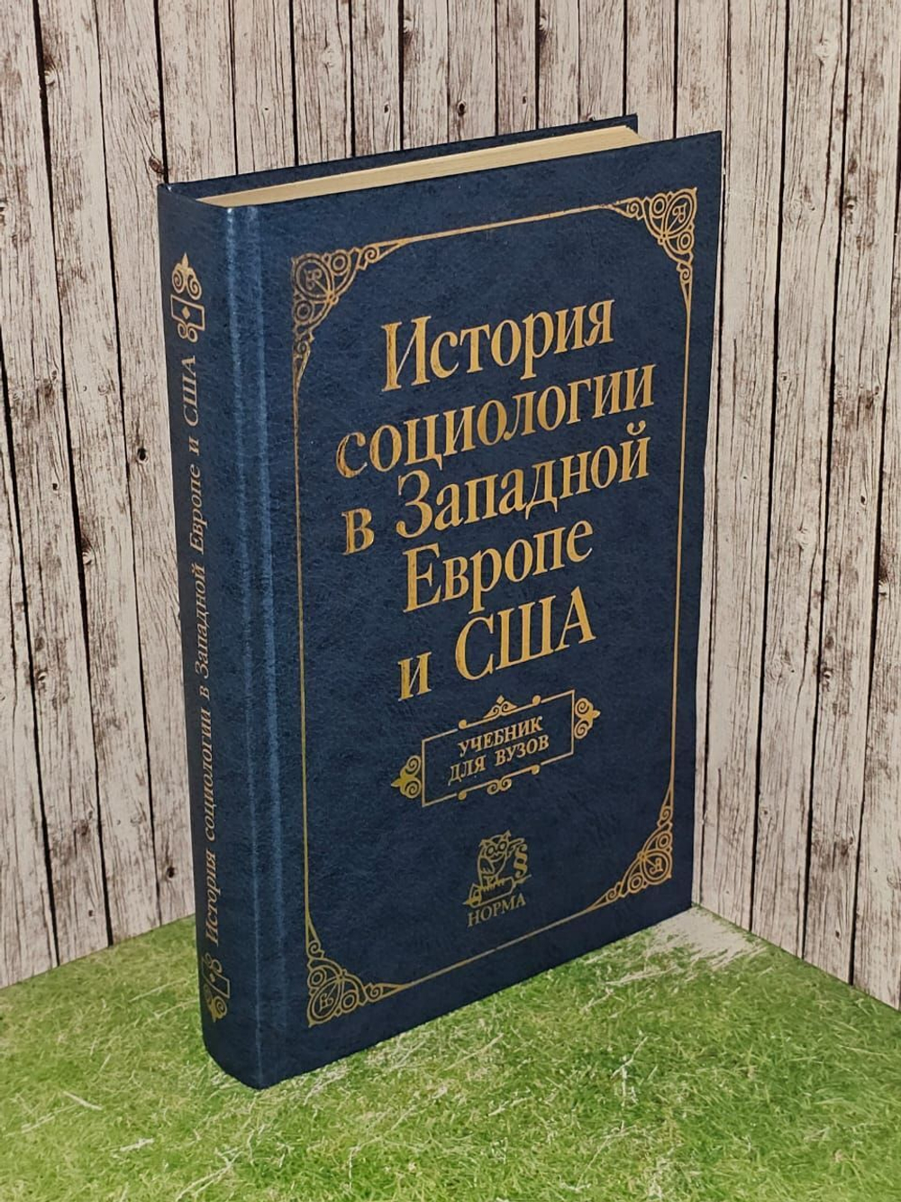 История социологии в Западной Европе и США