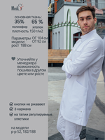 Мужской халат медицинский