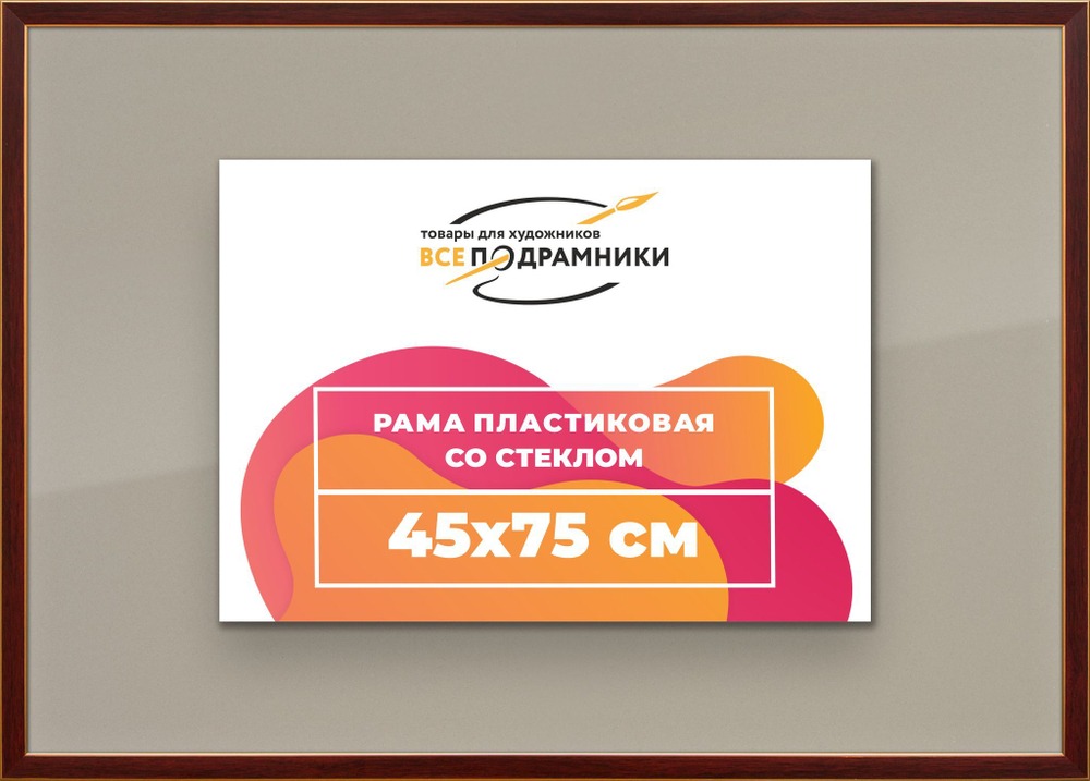 Рамка 45x75 для постера и фотографий