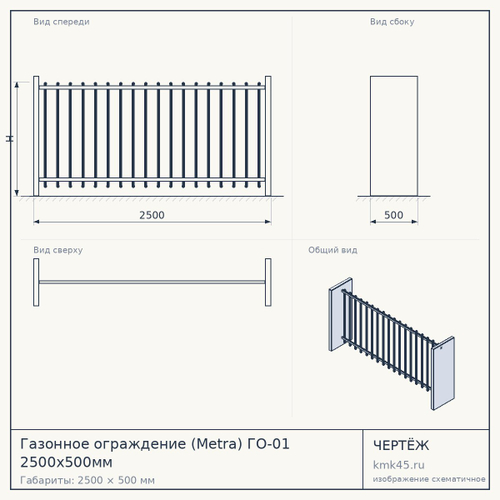 Газонное ограждение (Metra) ГО-01  2500х500мм