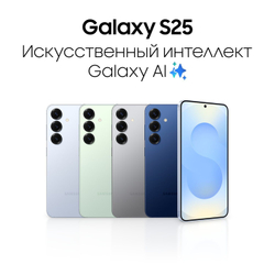 Смартфон Samsung Galaxy S25 128 ГБ Синий (Navy)