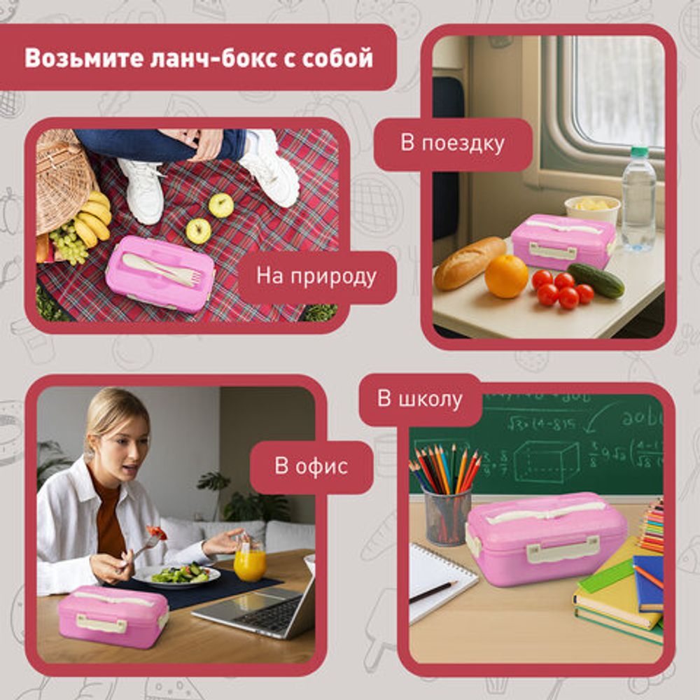 Ланч-бокс контейнер, 1 секция, 3 отделения, 1,4 л, ложка, вилка, 8х21х14 см, розовый, JOYLUX (ДЖОЙЛЮКС) ECO, 609345