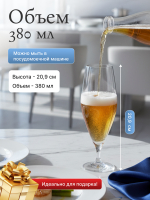 Набор бокалов для пива "GAVIA" 380 мл 6 шт