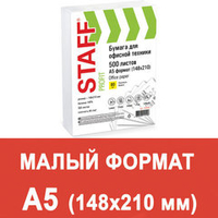 Бумага офисная МАЛОГО ФОРМАТА (148х210), А5, 80 г/м2, 500 л., марка С, STAFF "Profit", 149% (CIE), 110446