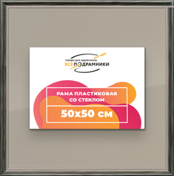 Рамка 50x50 для постера и фотографий