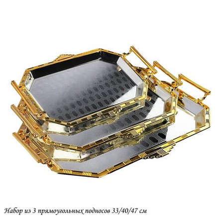 Lenardi 151-028 Набор из 3 прямоугольных подносов 33/40/47см в под.уп.(х6)Нержавеющая сталь