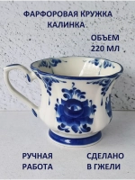 Кружка Гжель 220мл