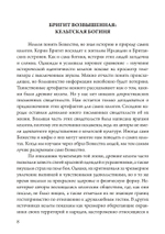 Бригит: история, тайна и магика кельтcкой богини