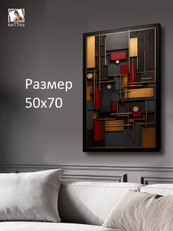 Картина на стену "Конструктор" 50х70см 1шт.