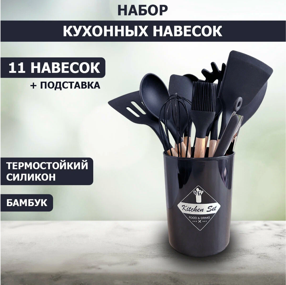 Набор кухонных принадлежностей высокого качества/ 12 предметов/Набор силиконовых лопаток для кухни / черный