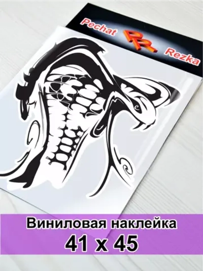 Наклейка - Кобра