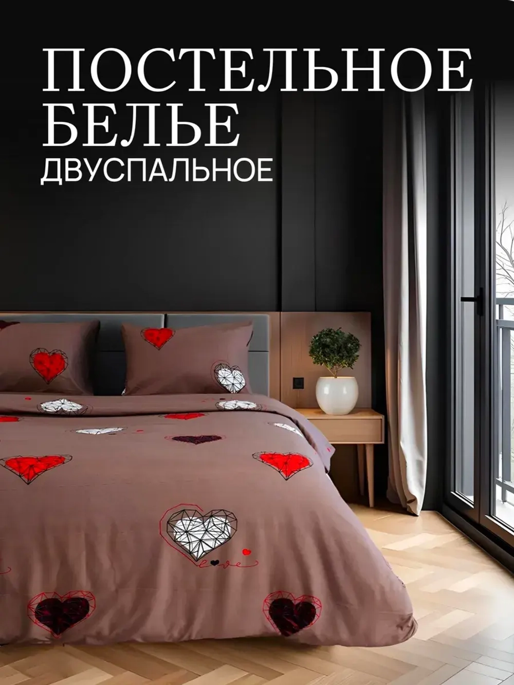Постельное белье 2 спальное