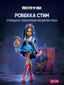 кукла монстр хай