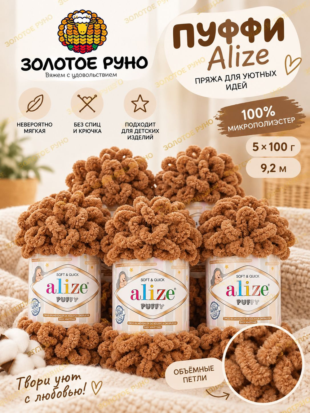 Пуффи (Puffy) пряжа Alize 100%микрополиэстер 5х100г/9,2 м 179 верблюжий