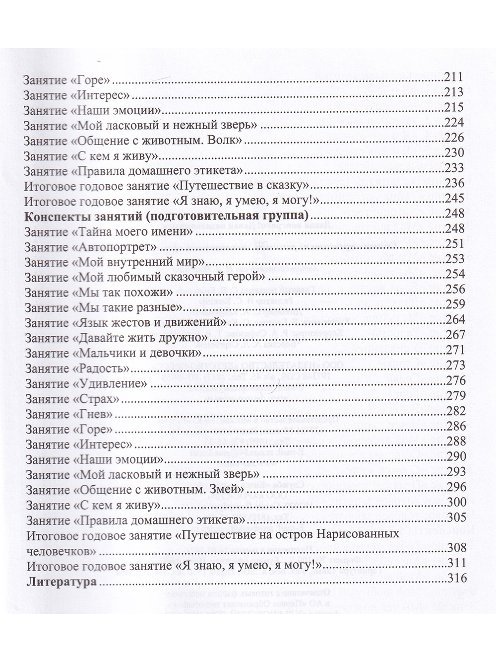 Давай поиграем! Давай познакомимся! Система тренингов по развитию эмоциональной сферы дошкольников. 3-6 лел.ФГОС.