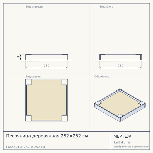 Песочница деревянная 252×252 см — от 74 000 ₽