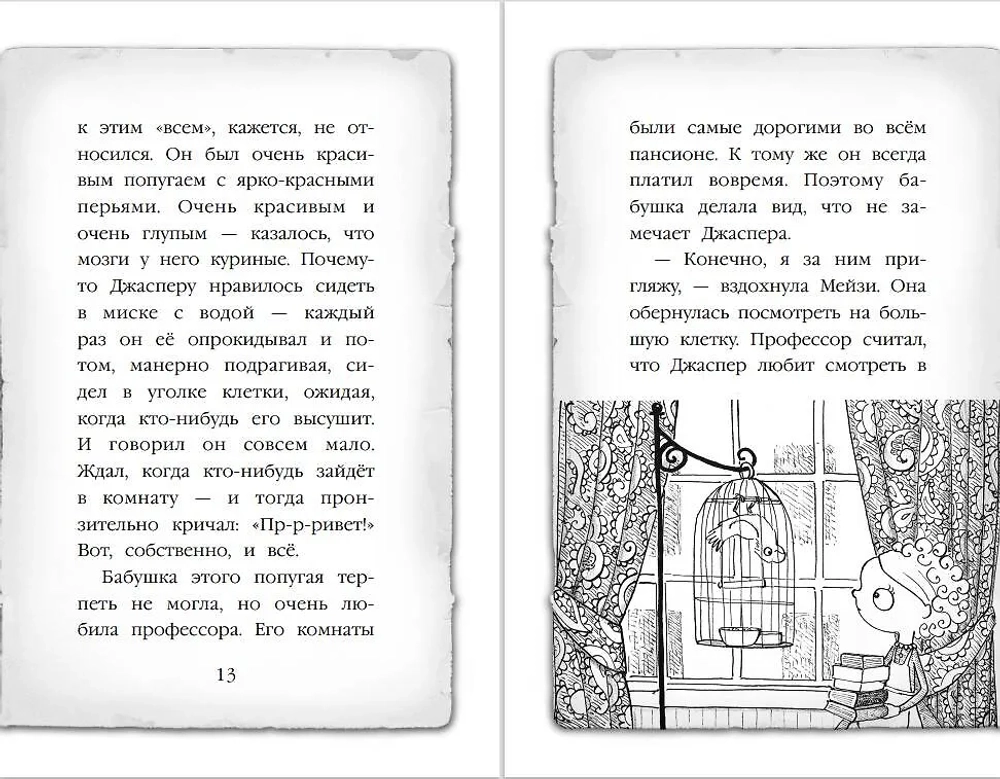 Мейзи Хитчинс. Тайна мальчика из джунглей (Автор - Холли Вебб) Книга 4