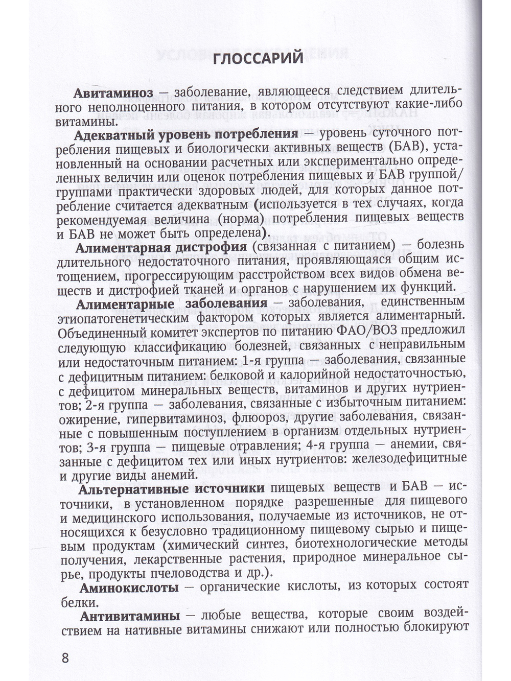 Метаболический синдром и питание.Учебное пособие