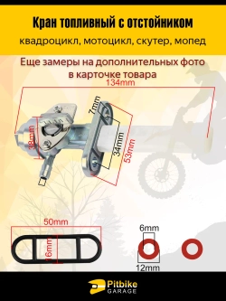 P+t Bt0 Топливный кран механический ATV для квадроцикла или мотоцикла с отстойником