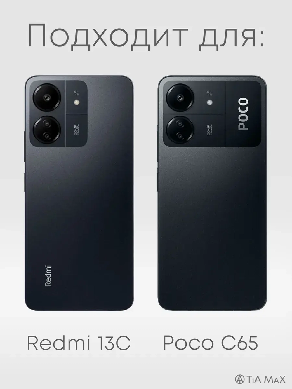 Чехол на Xiaomi Redmi 13С, Poco C65