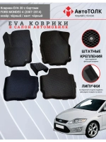 EVA коврики с бортами в салон автомобиля. FORD MONDEO 4.