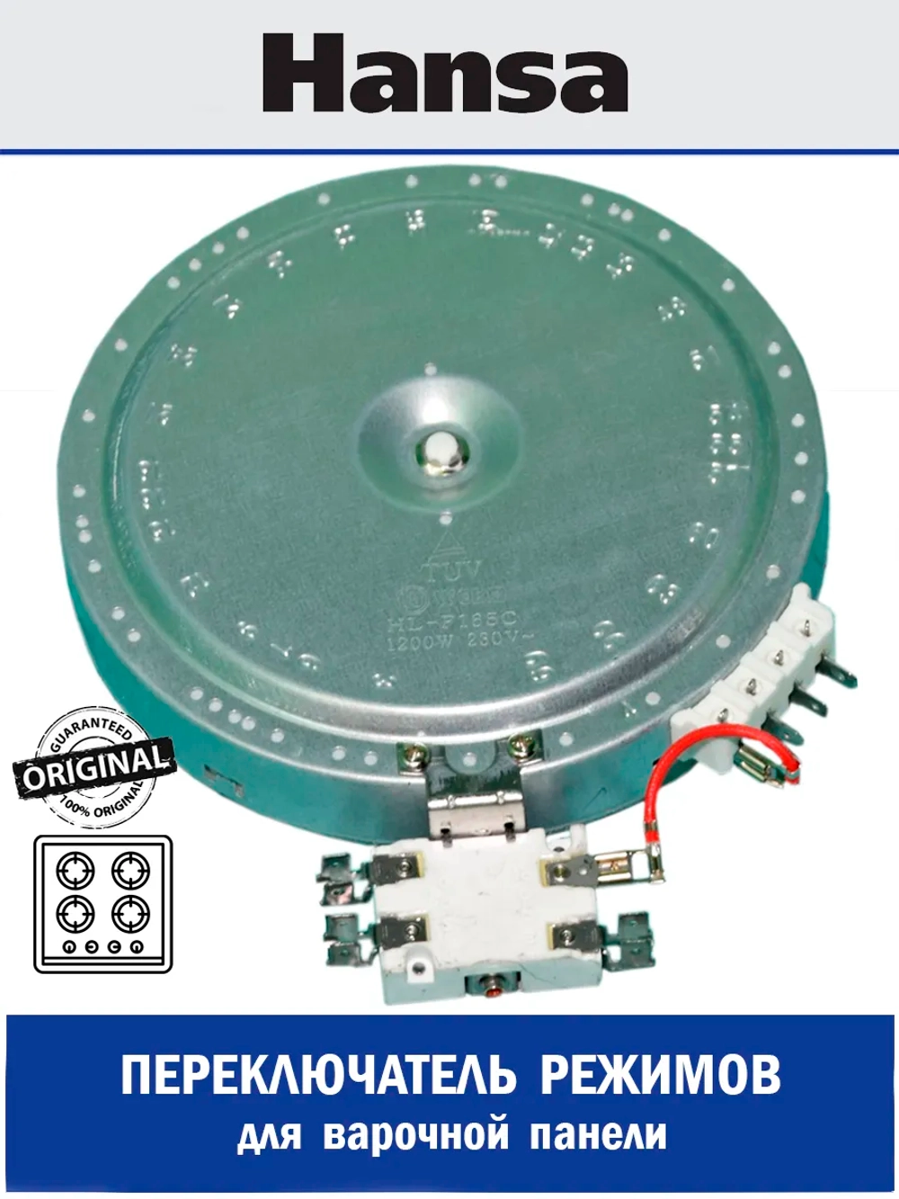 Нагревательный элемент 145N 1200W 230V 8513028 (8067858, 8519300) Hansa