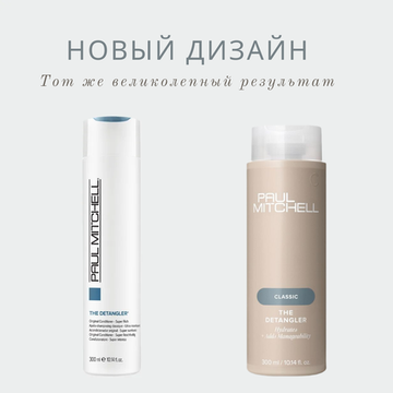 Paul Mitchell Classic Распутывающий кондиционер для волос The Detangler, 300 мл