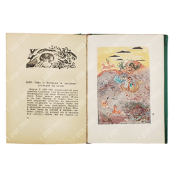 Фирдоуси А.К. Книга царей Шахнамэ. Избранные места. Academia, 1934.