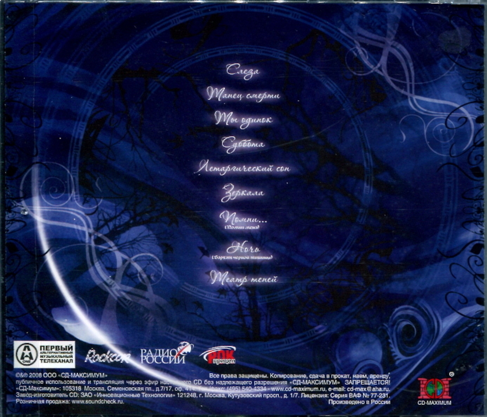 Театр Теней / Театр Теней (CD)
