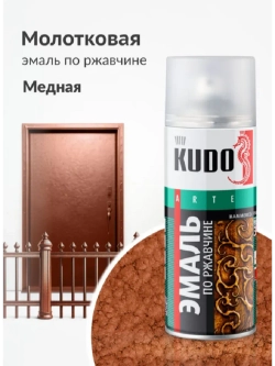 Эмаль молотковая по ржавчине KUDO медная