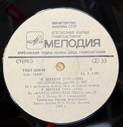 Виниловая пластинка Рихтер -Музыкальные моменты и Экспромты LP Мелодия