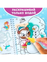 Водная раскраска для малышей новогодняя Зимние радости