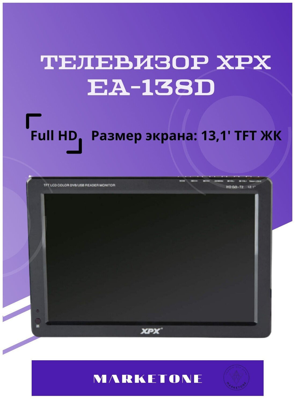 Автомобильный телевизор XPX EA-138D черный