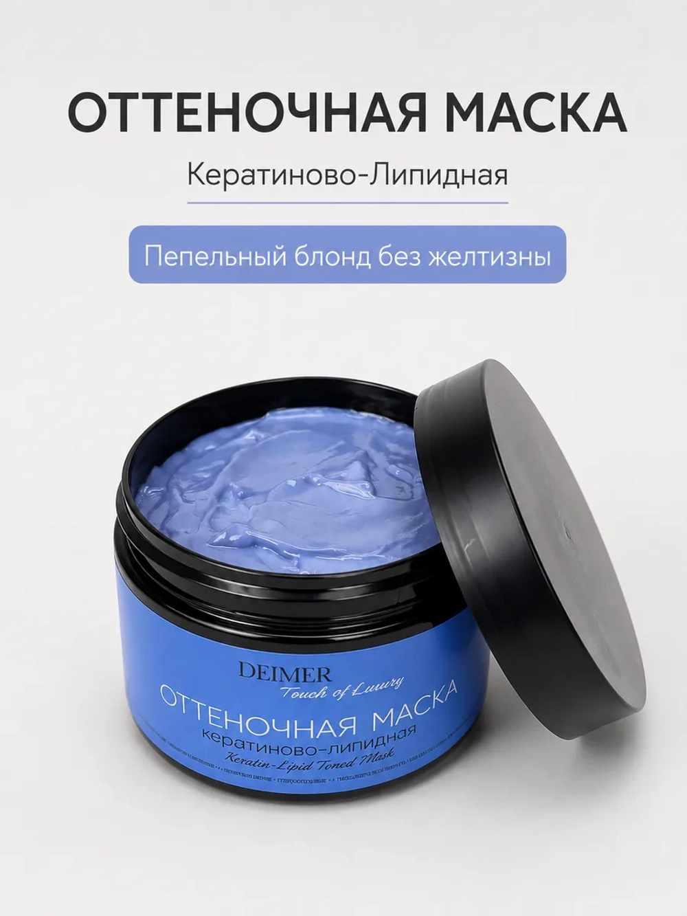 Оттеночная маска для волос «Пепельный»