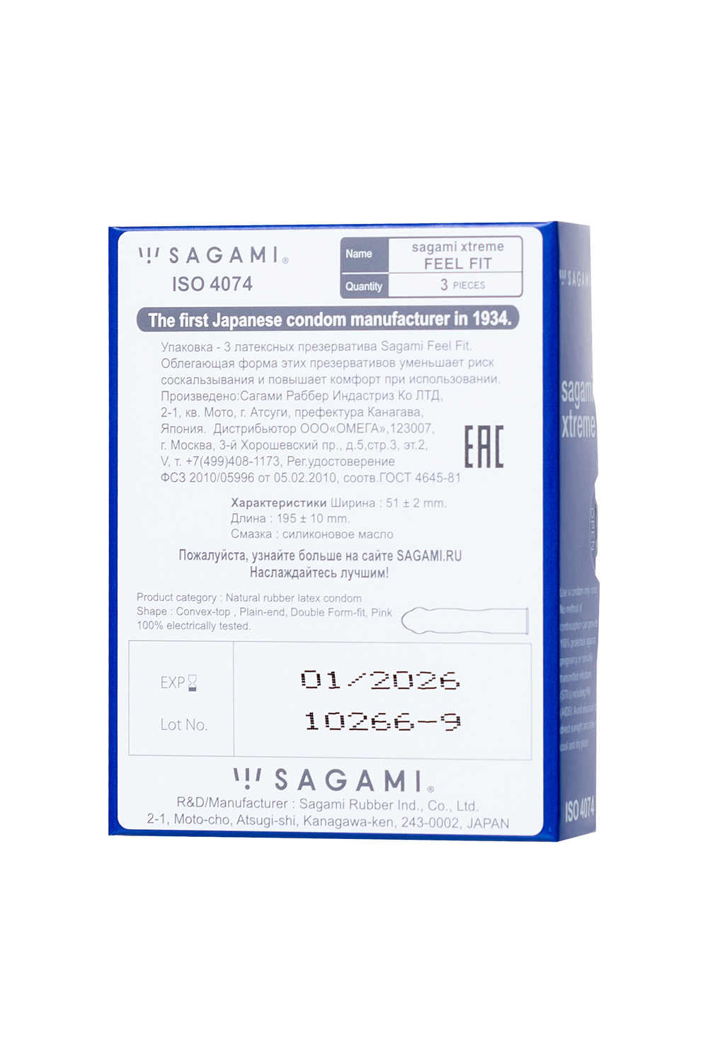 Ультратонкие презервативы Sagami Xtreme Feel Fit, 3 шт
