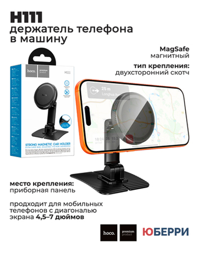 Автомобильный держатель hoco H111 магнитный