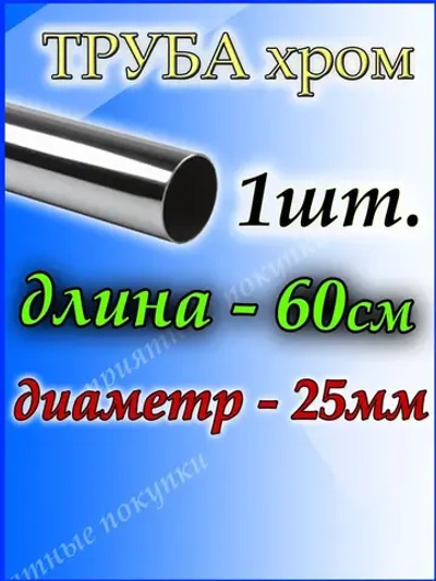 Штанга для шкафа 60 см