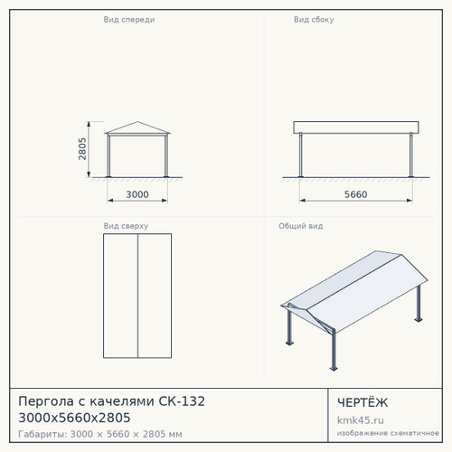 Пергола с качелями СК-132 3000x5660x2805 — от 331 000 ₽