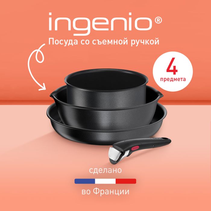 Набор посуды со съемной ручкой Tefal Ingenio Daily Chef Black 4 предмета 18/22/26 см L7629453
