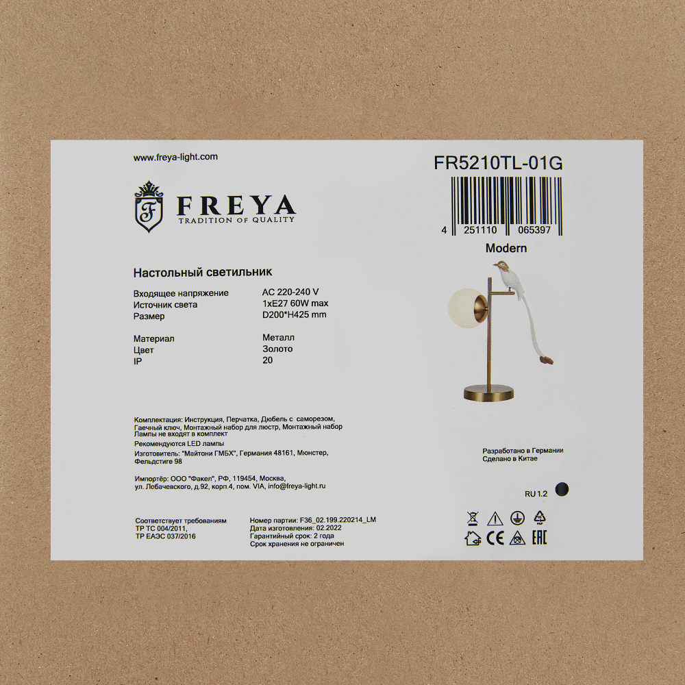 Настольный светильник Freya FR5210TL-01G