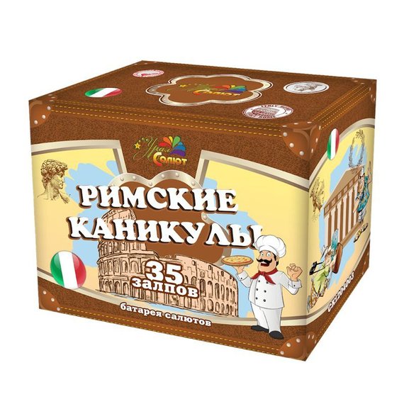 Батарея салютов Римские каникулы (35/1; 1,2) СК1204003